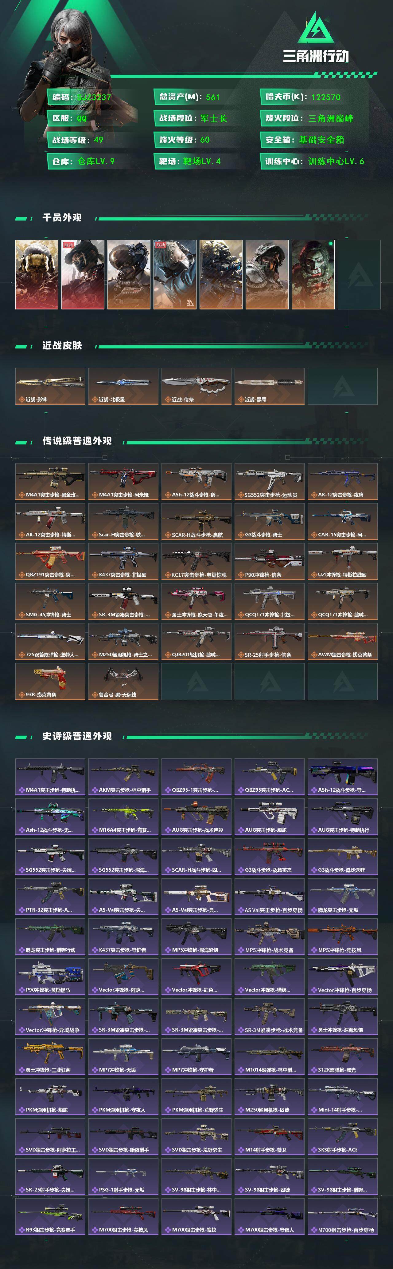 SJZQM382497三角洲行动账号详情图3 SJZQM382497三角洲行动账号详情图3