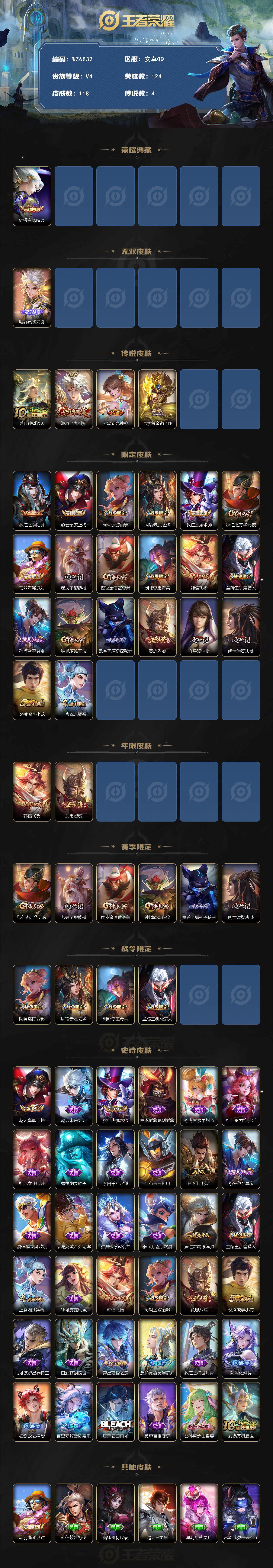 WZXS3441995王者荣耀账号详情图2