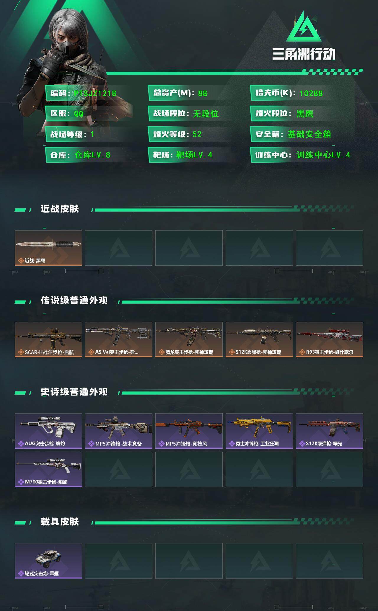 SJZCMW393886三角洲行动账号详情图2