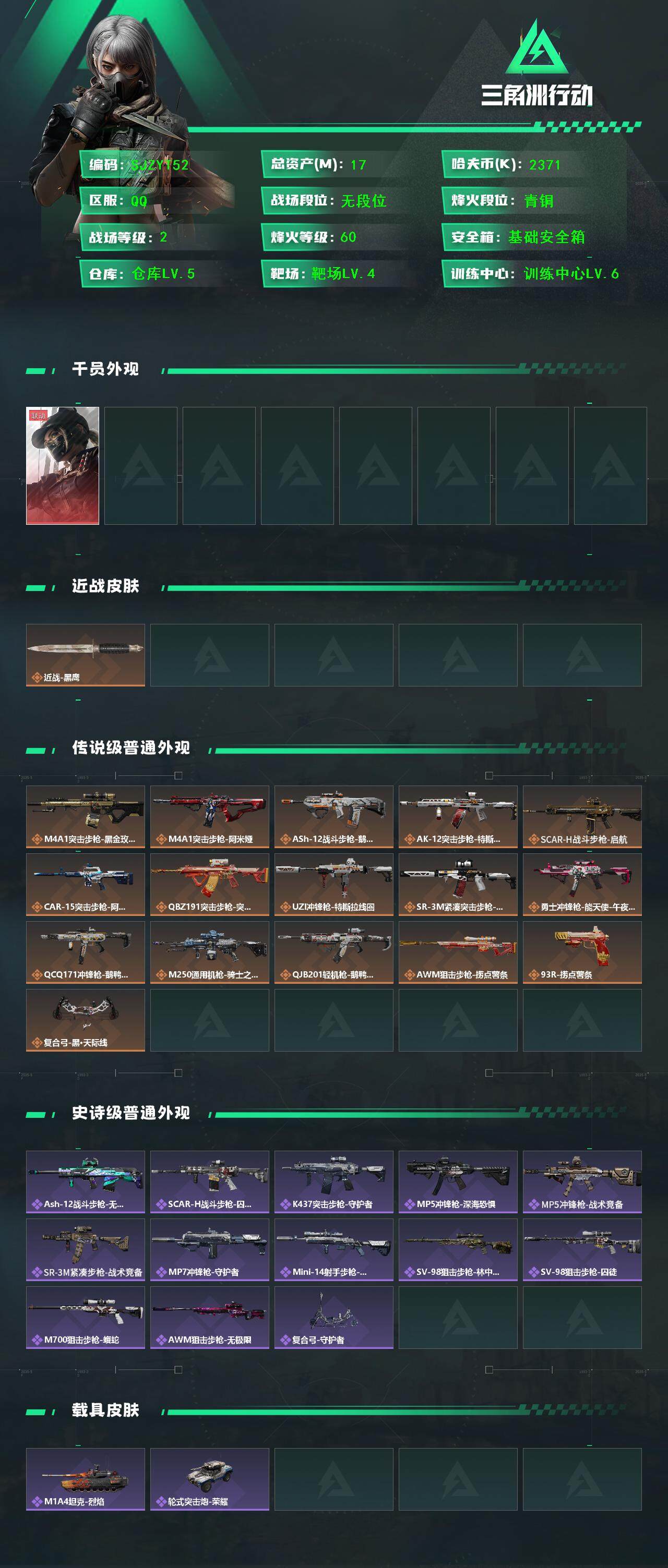 SJZEY382517三角洲行动账号详情图2 SJZEY382517三角洲行动账号详情图2