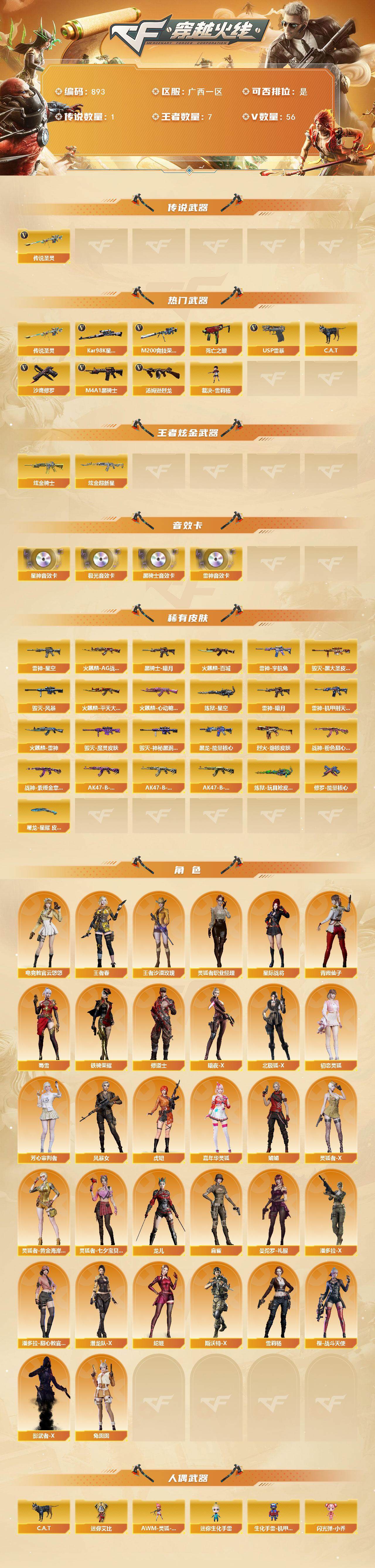 CFQM370497穿越火线账号详情图3 CFQM370497穿越火线账号详情图3