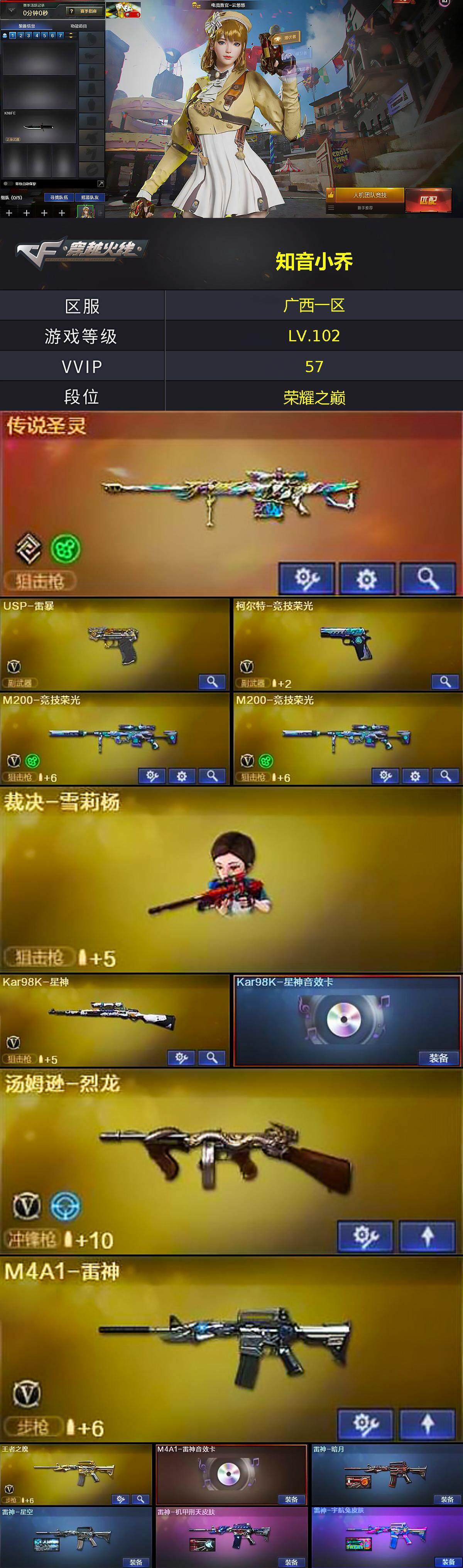 CFQM370497穿越火线账号详情图5 CFQM370497穿越火线账号详情图5