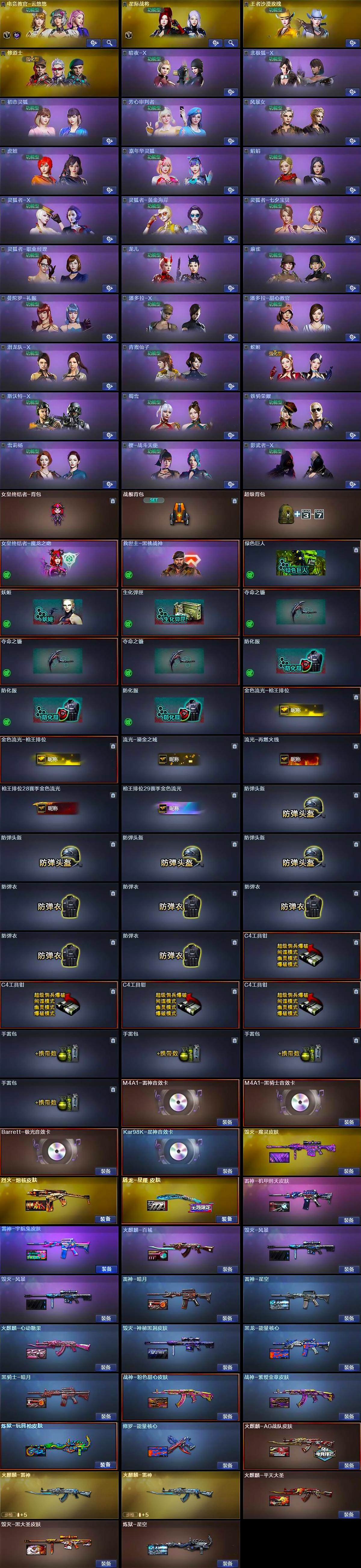 CFQM370497穿越火线账号详情图7 CFQM370497穿越火线账号详情图7