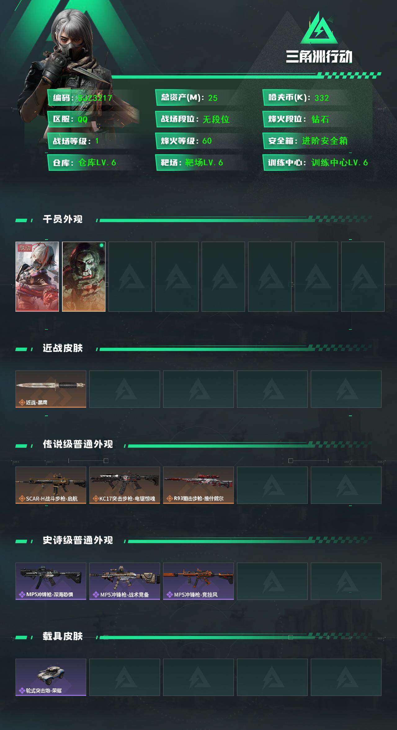 SJZQM382550三角洲行动账号详情图3 SJZQM382550三角洲行动账号详情图3