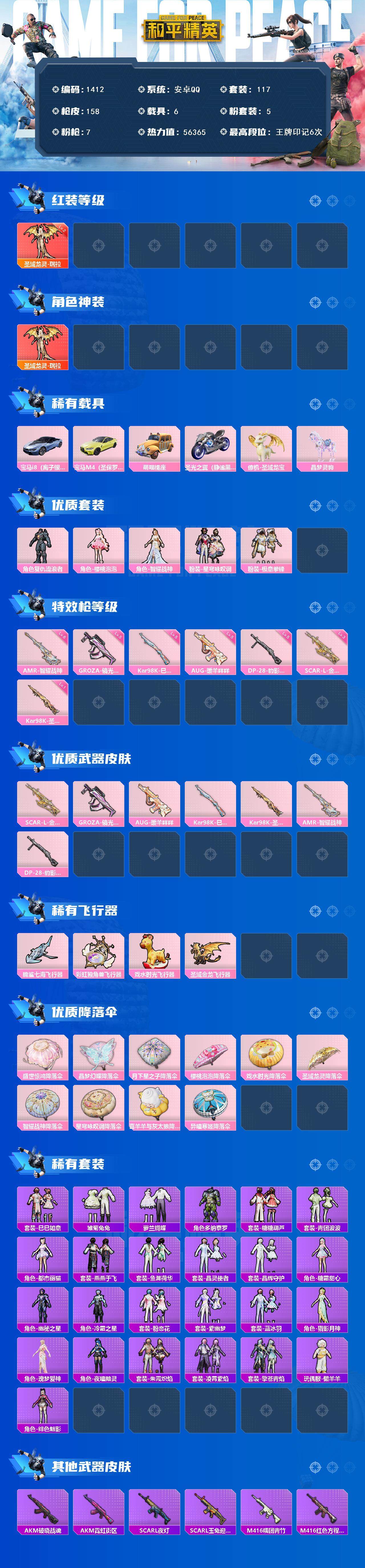 HPCMW3428360和平精英账号详情图2 HPCMW3428360和平精英账号详情图2