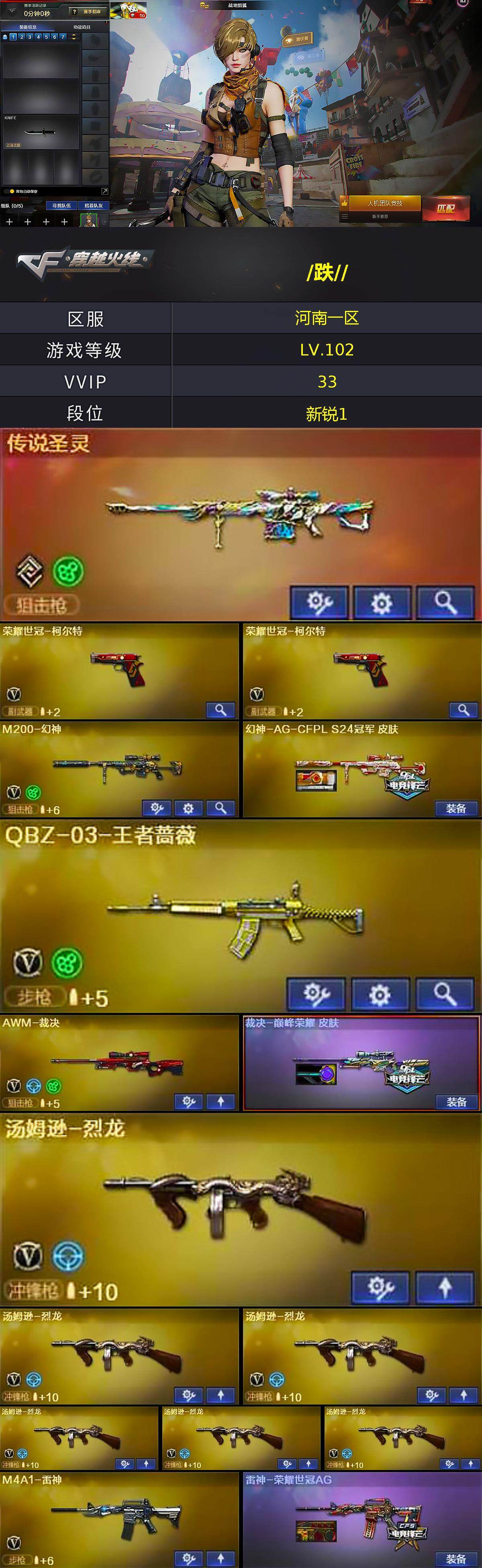 CFLX369615穿越火线账号详情图2 CFLX369615穿越火线账号详情图2