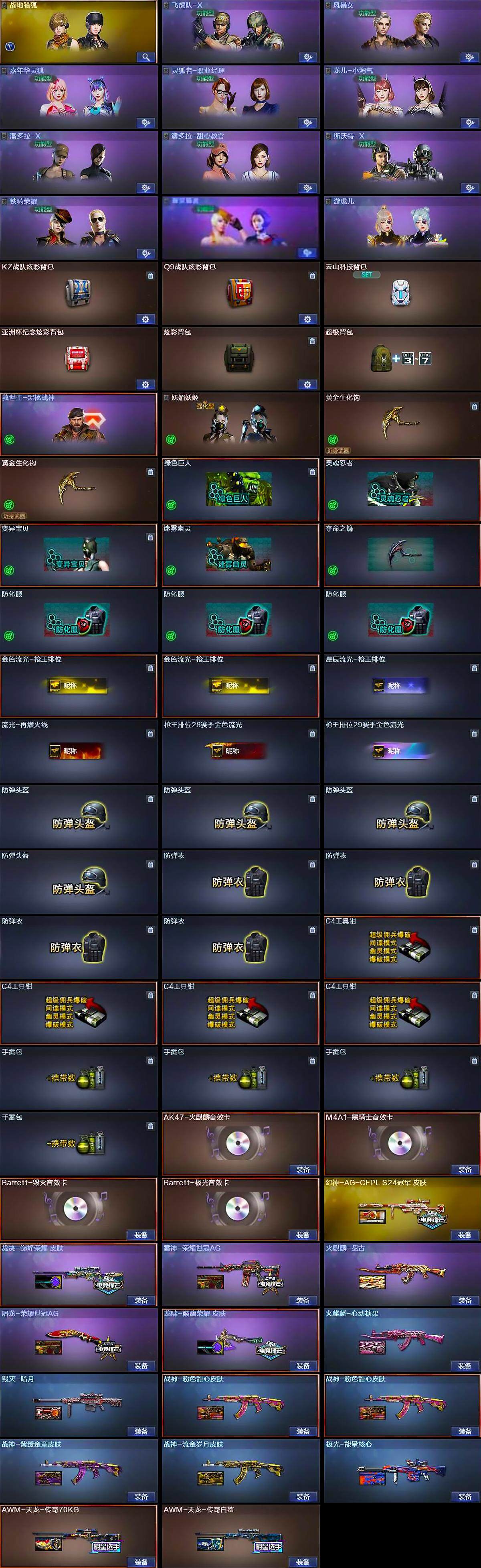 CFLX369615穿越火线账号详情图4 CFLX369615穿越火线账号详情图4