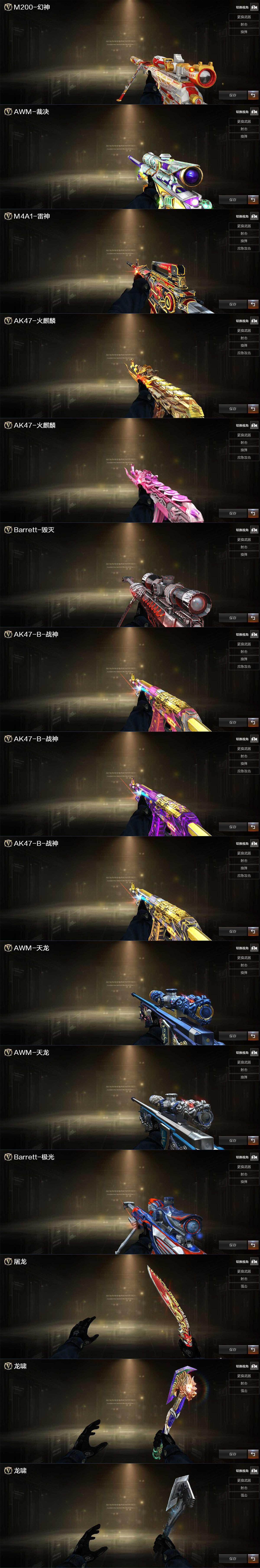 CFLX369615穿越火线账号详情图3 CFLX369615穿越火线账号详情图3