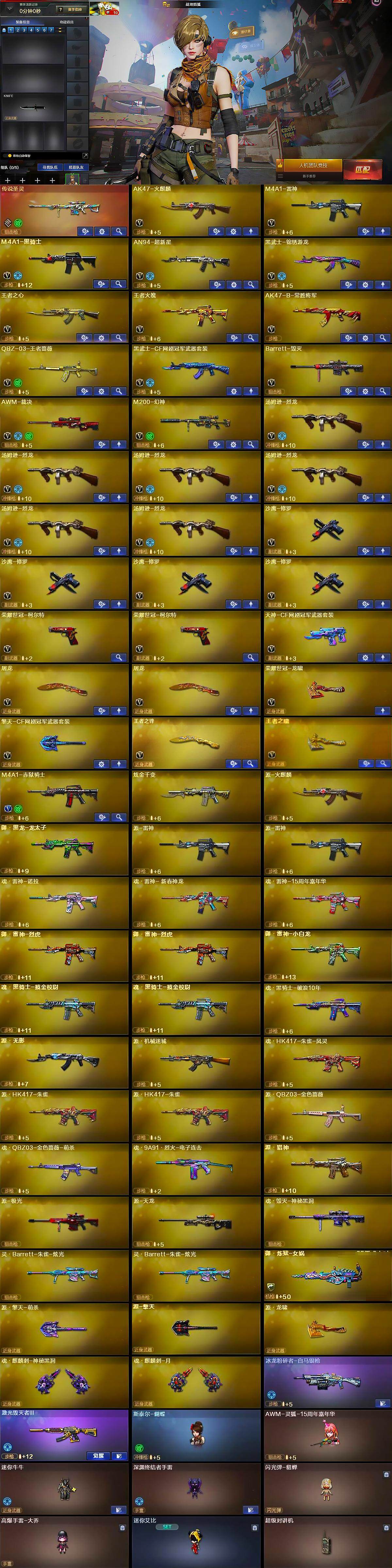 CFLX369615穿越火线账号详情图5 CFLX369615穿越火线账号详情图5