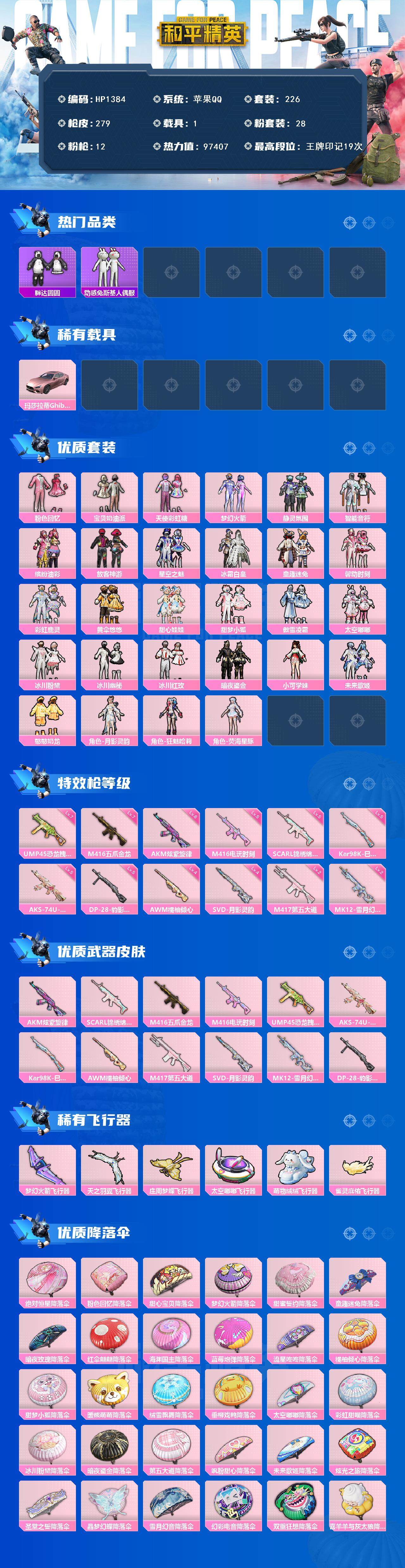 HPCMW3430524和平精英账号详情图2 HPCMW3430524和平精英账号详情图2