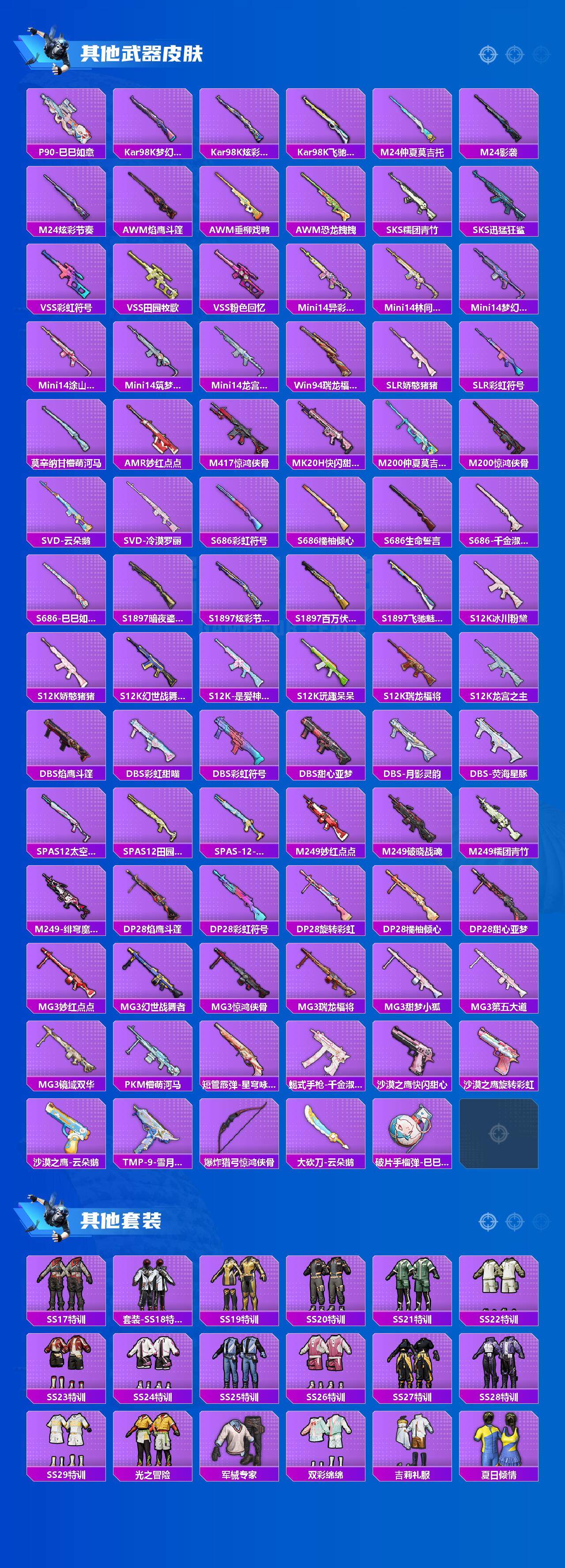 HPCMW3430524和平精英账号详情图4 HPCMW3430524和平精英账号详情图4