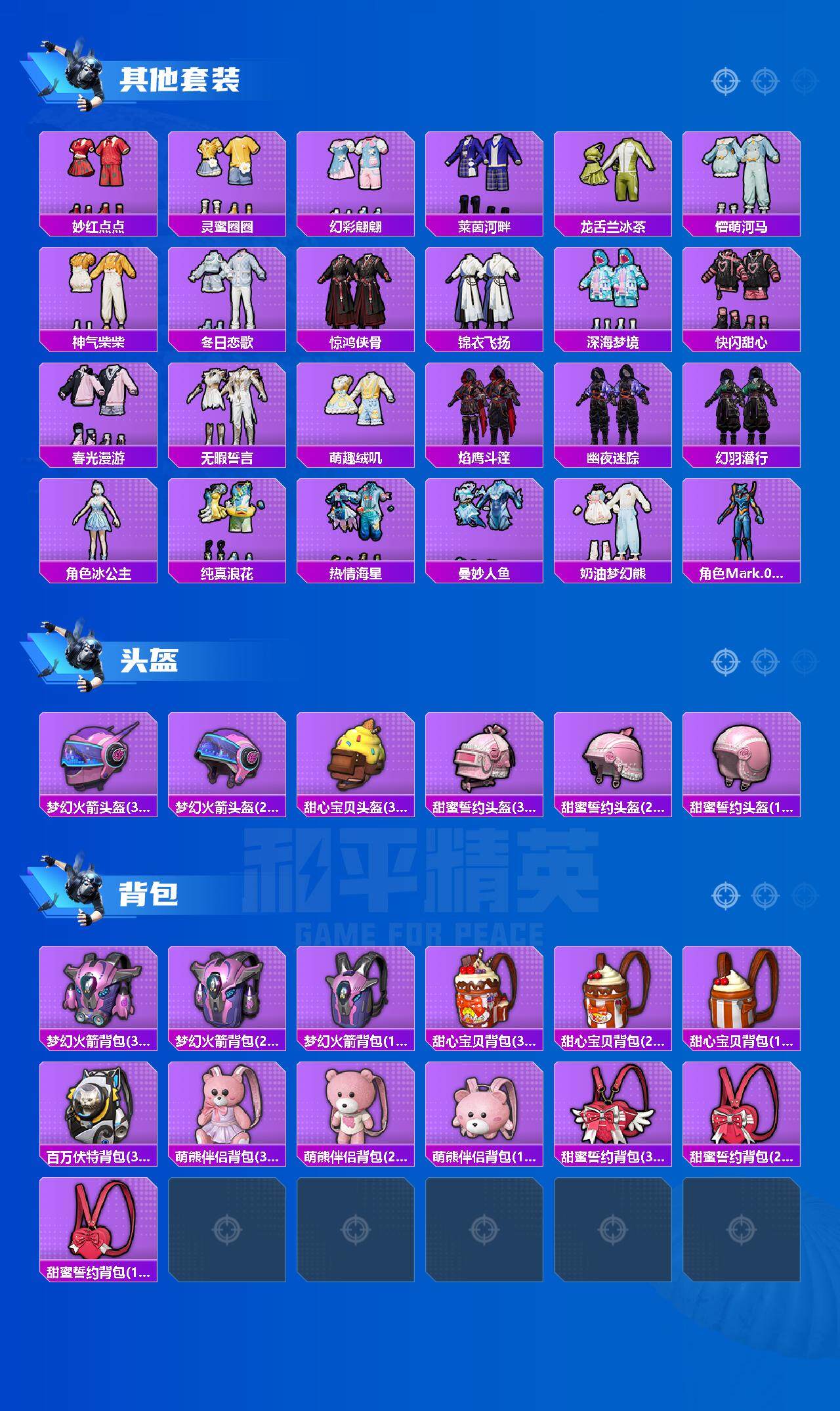 HPCMW3430524和平精英账号详情图6 HPCMW3430524和平精英账号详情图6