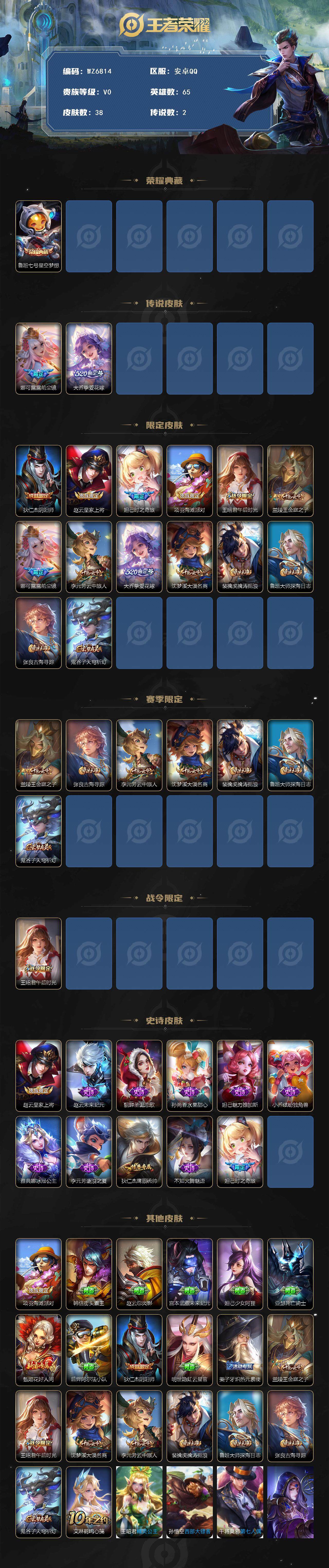 WZXS3441329王者荣耀账号详情图2