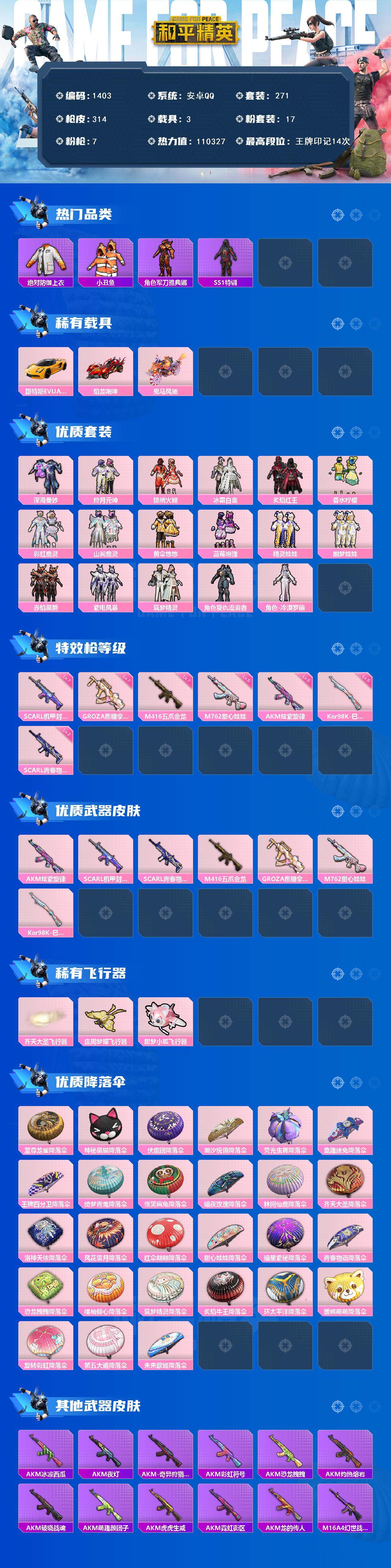 HPCMW3428350和平精英账号详情图2 HPCMW3428350和平精英账号详情图2