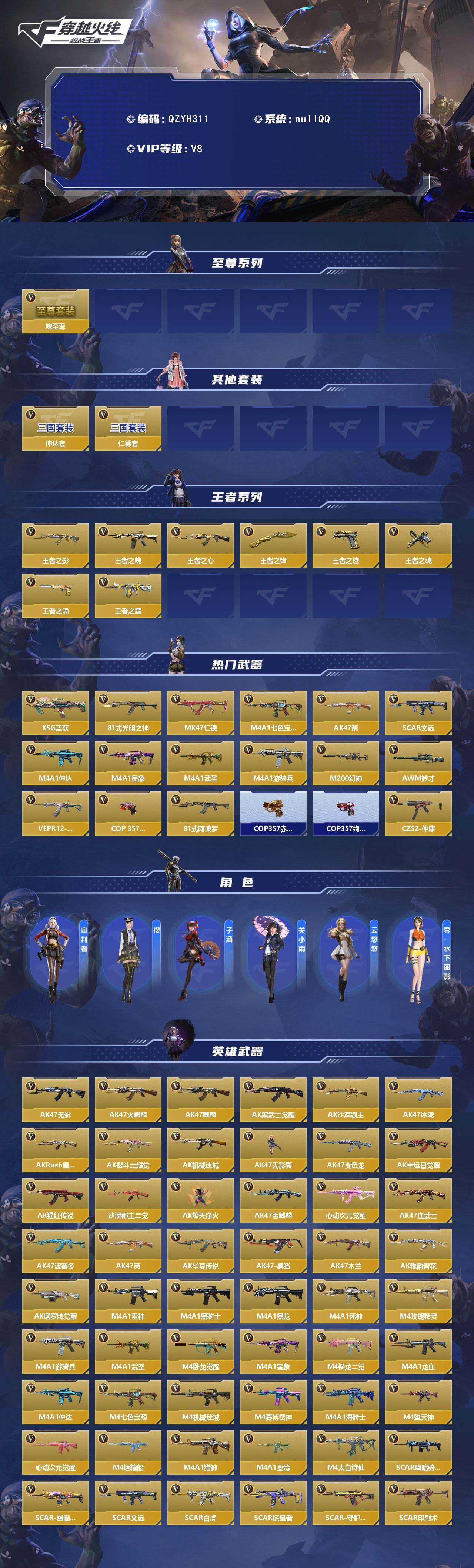 CFMQM369915枪战王者账号详情图3 CFMQM369915枪战王者账号详情图3