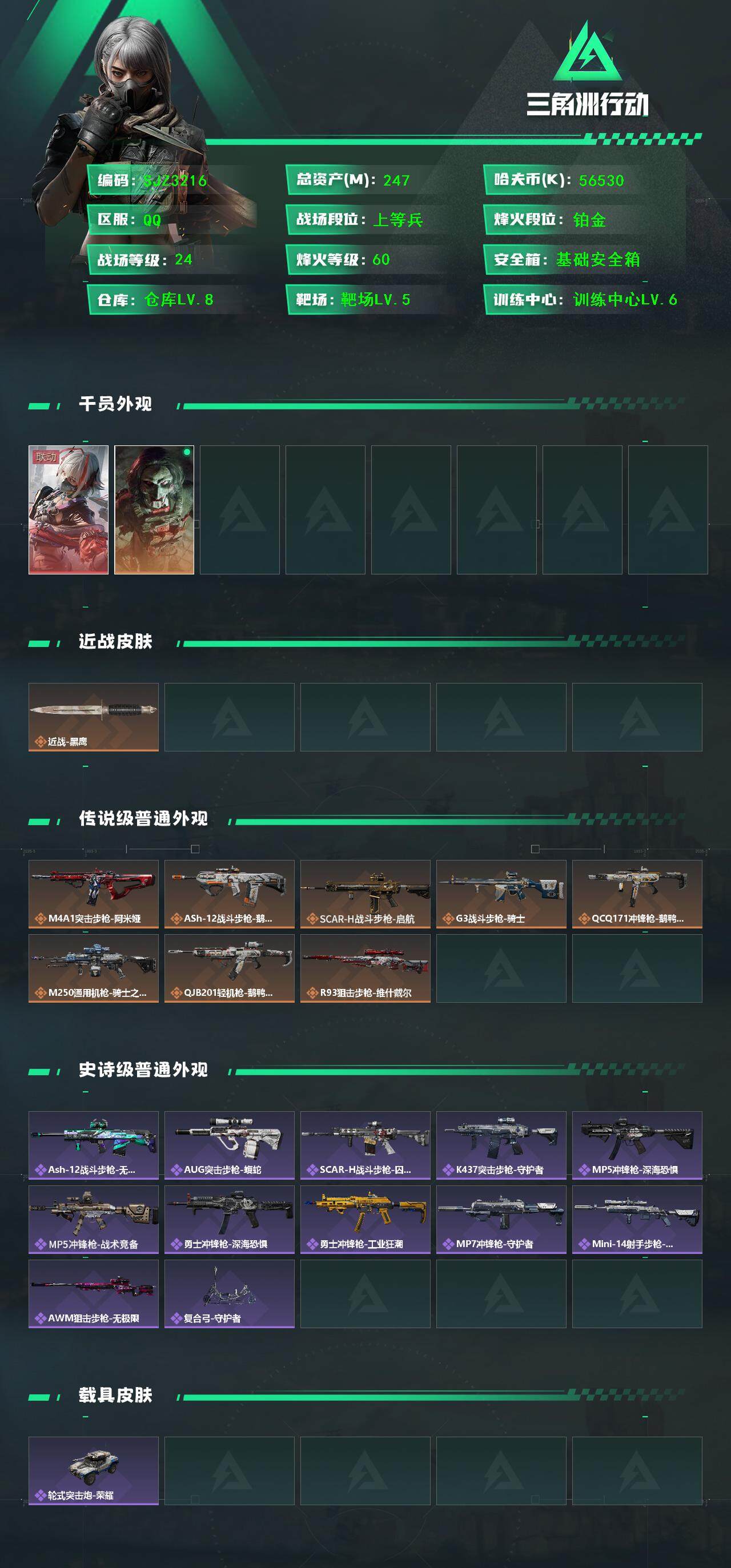 SJZQM382612三角洲行动账号详情图3 SJZQM382612三角洲行动账号详情图3