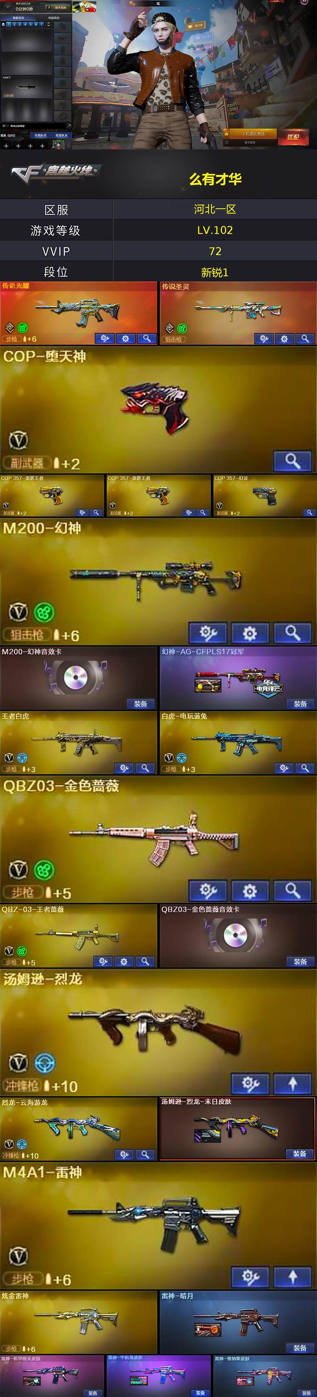 CFLX369618穿越火线账号详情图2 CFLX369618穿越火线账号详情图2