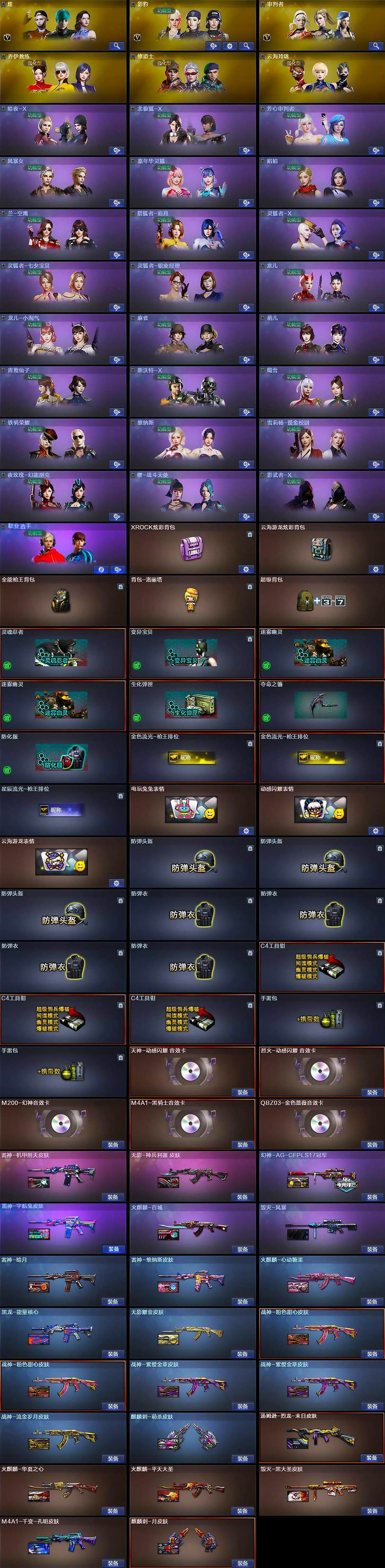 CFLX369618穿越火线账号详情图4 CFLX369618穿越火线账号详情图4