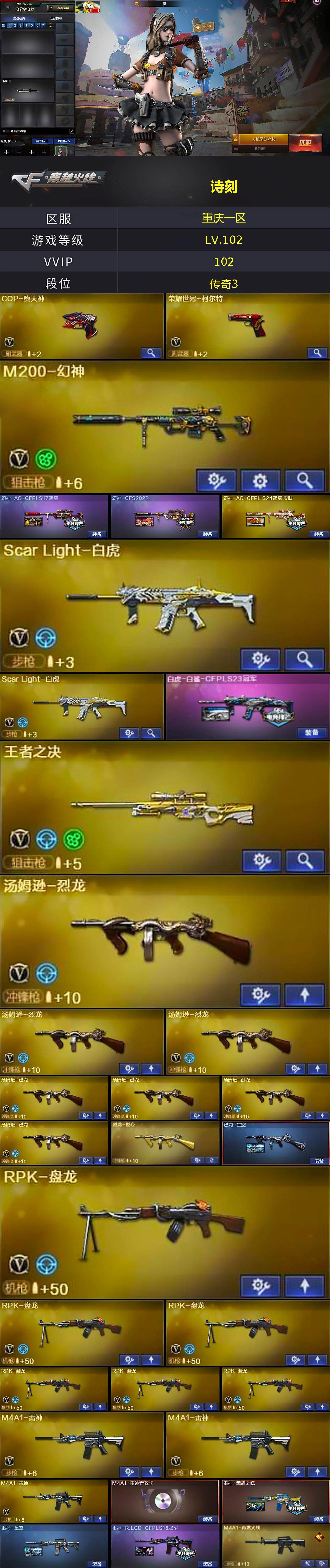 CFLX369632穿越火线账号详情图2 CFLX369632穿越火线账号详情图2