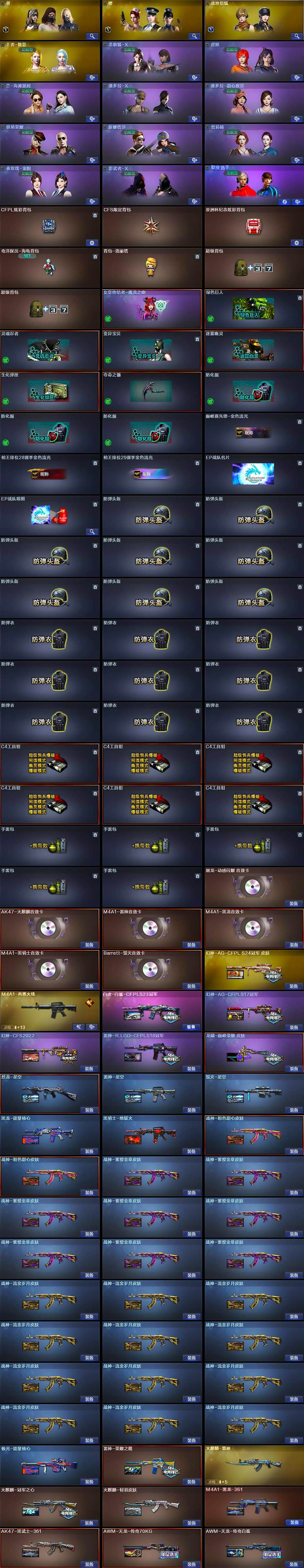 CFLX369632穿越火线账号详情图4 CFLX369632穿越火线账号详情图4