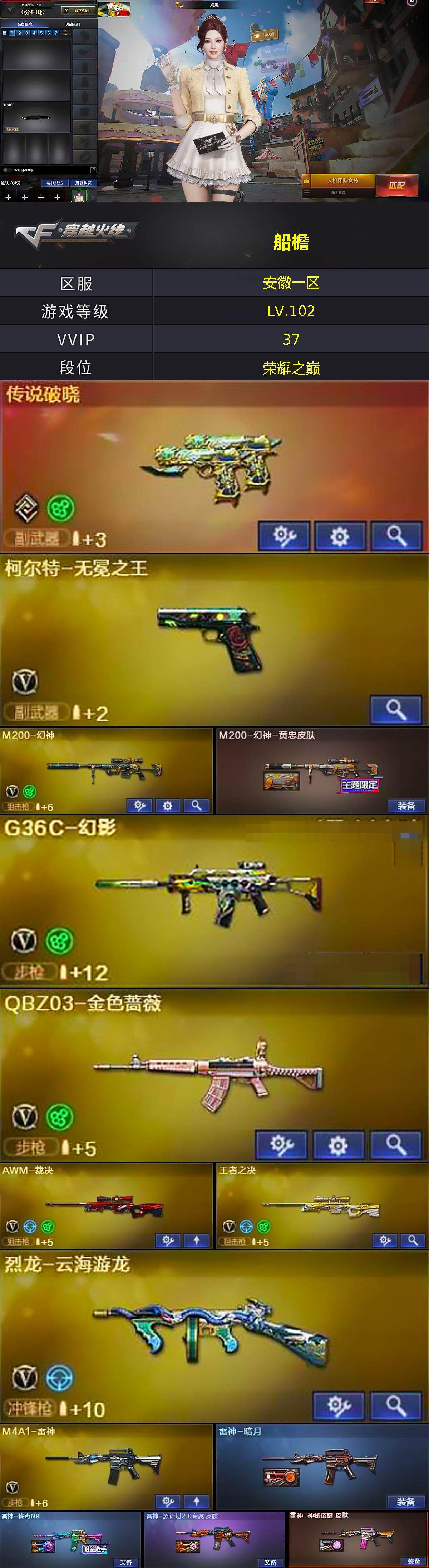 CFCMW370533穿越火线账号详情图2 CFCMW370533穿越火线账号详情图2