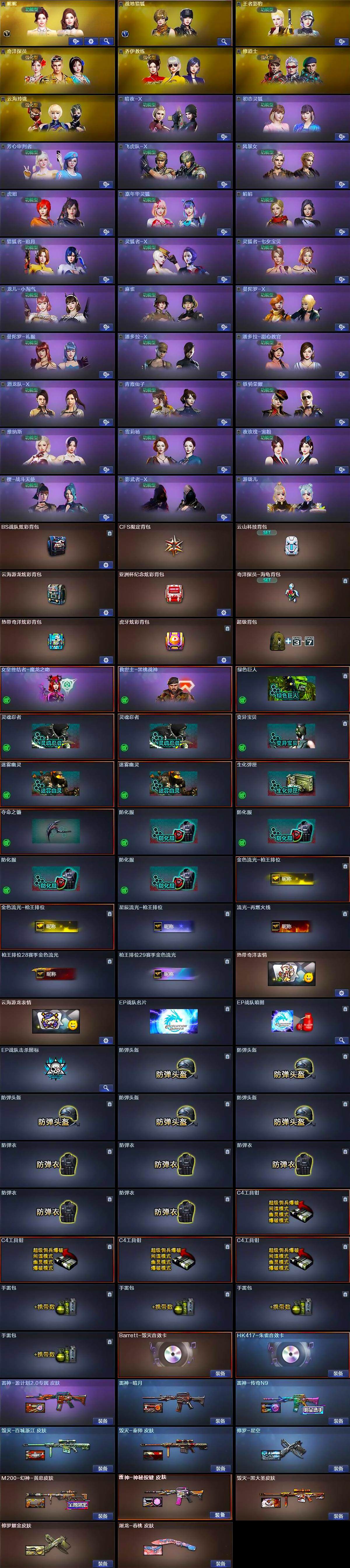 CFCMW370533穿越火线账号详情图4 CFCMW370533穿越火线账号详情图4