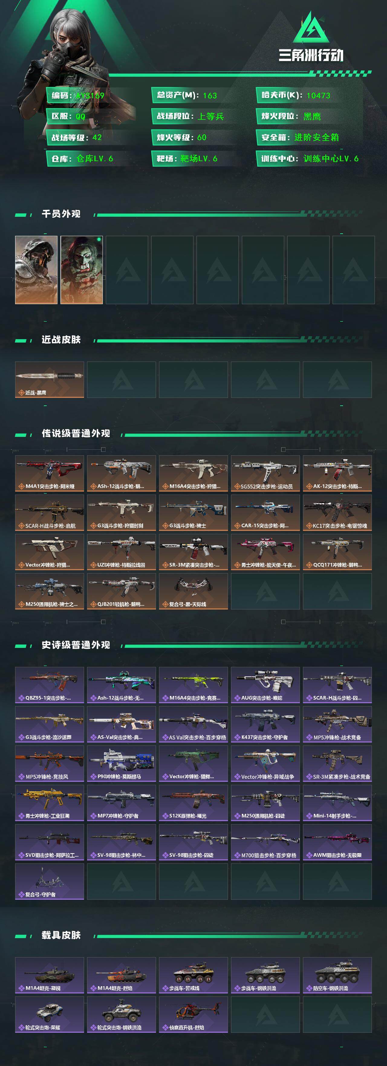 SJZCMW387667三角洲行动账号详情图3 SJZCMW387667三角洲行动账号详情图3