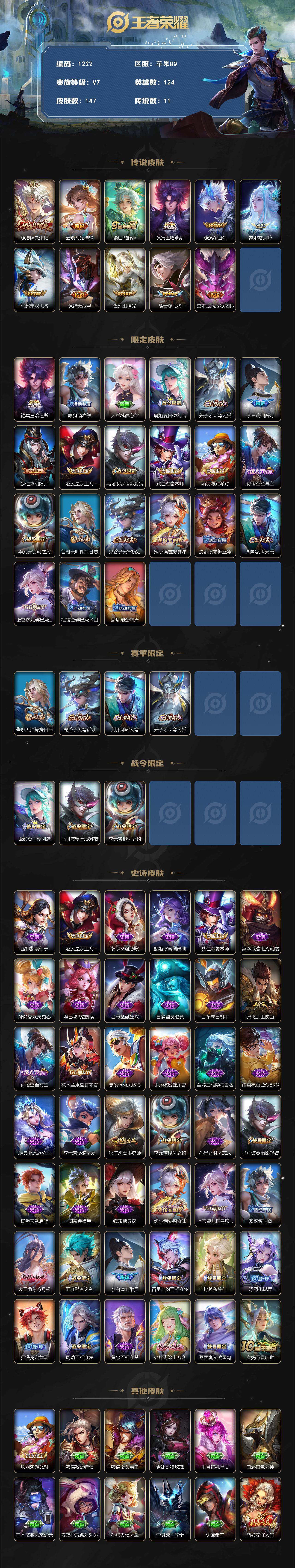 王者荣耀账号苹果QQ124英雄-147皮肤-【精品打野号 九州拓 铠冥王哈迪斯 霜月吟 炽阳神光】苹果Q-V7-至尊星耀