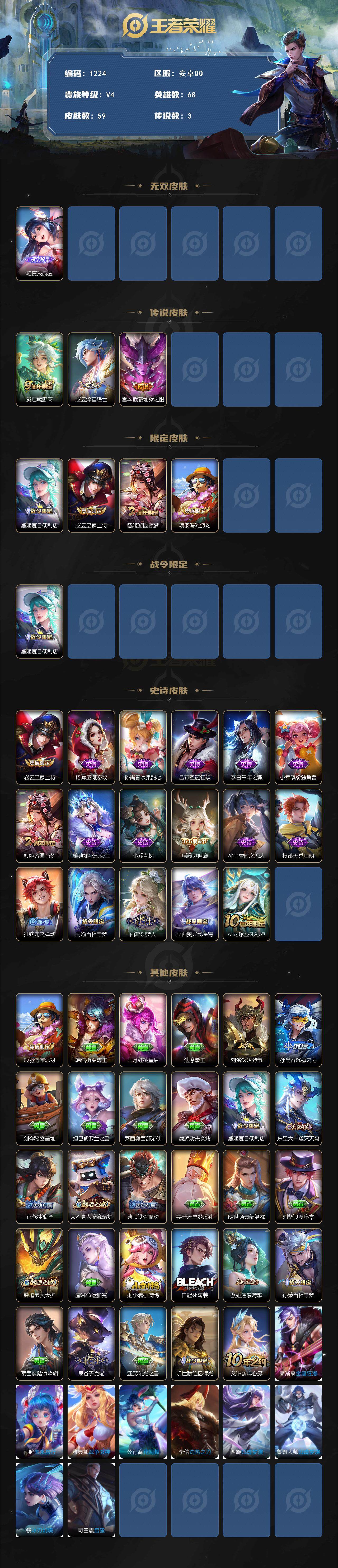 王者荣耀账号安卓QQ68英雄-59皮肤-安卓Q-V4-至尊星耀IV段位-68英雄-59皮肤-1无双-3传说-17史诗
【