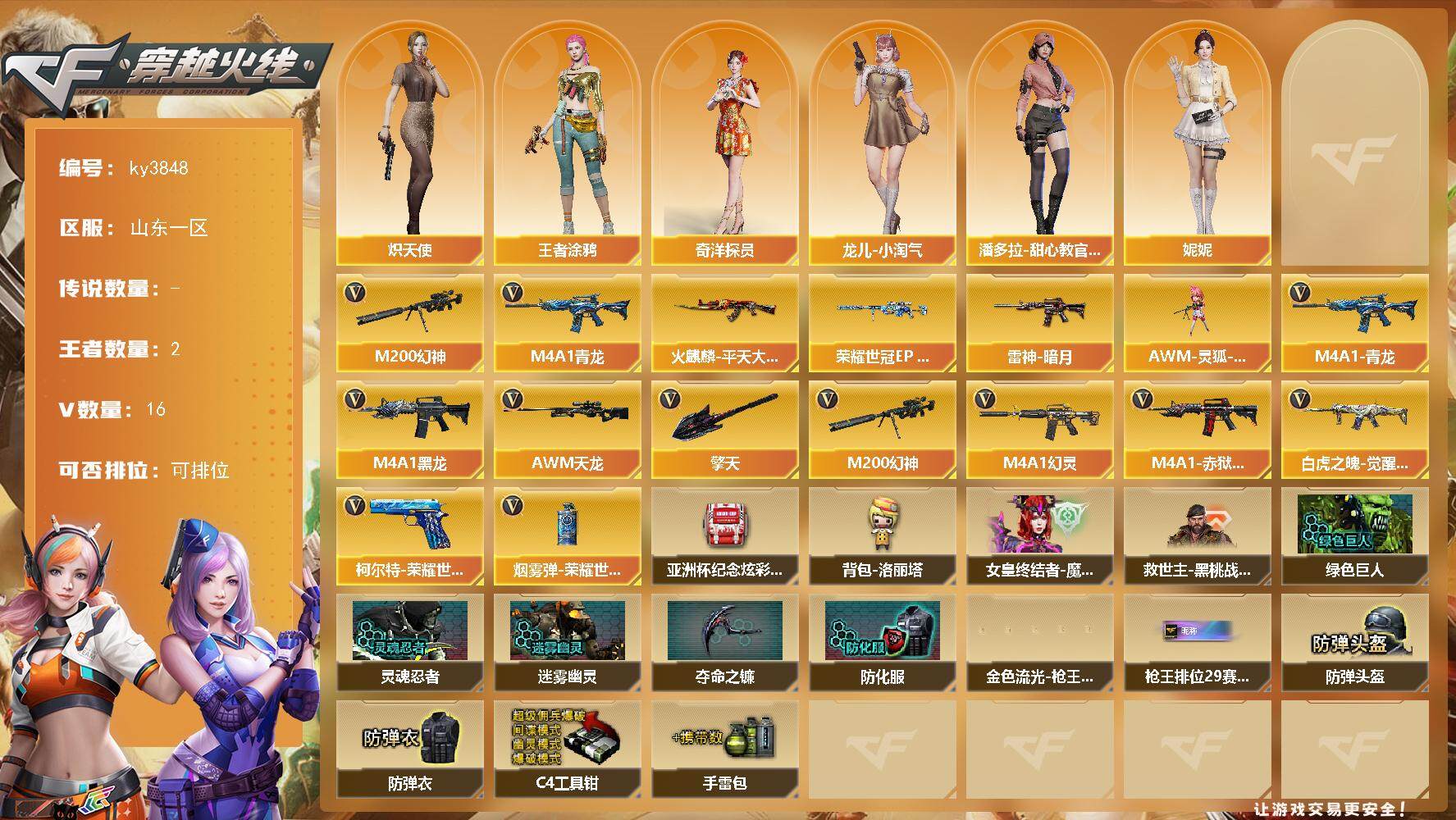 穿越火线账号北部战区[]山东一区-16V-2王者-0炫金
【热门武器】：M4A1-青龙，M200-幻神
【皮肤】：幻神-