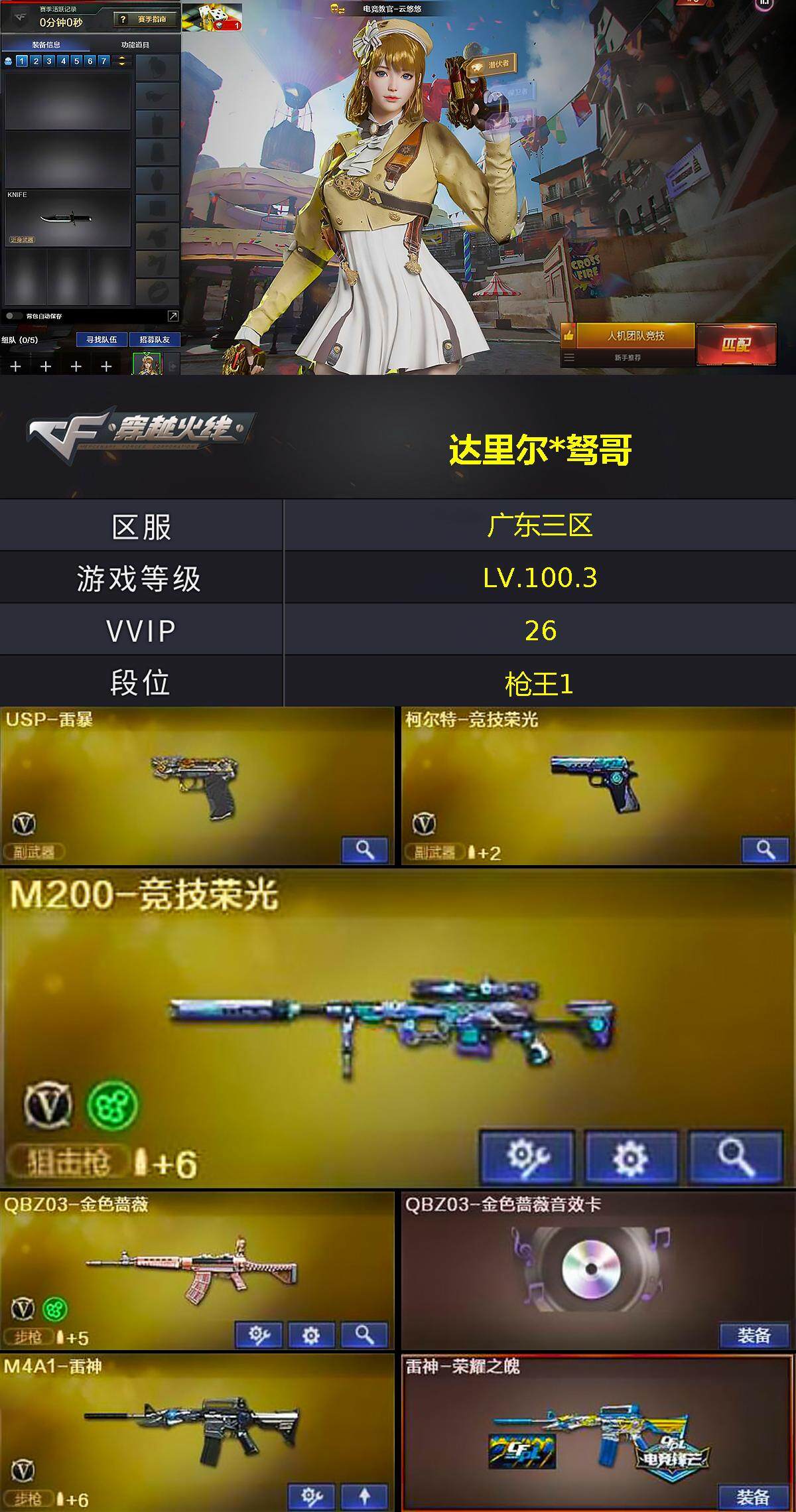 CFCMW370539穿越火线账号详情图2 CFCMW370539穿越火线账号详情图2