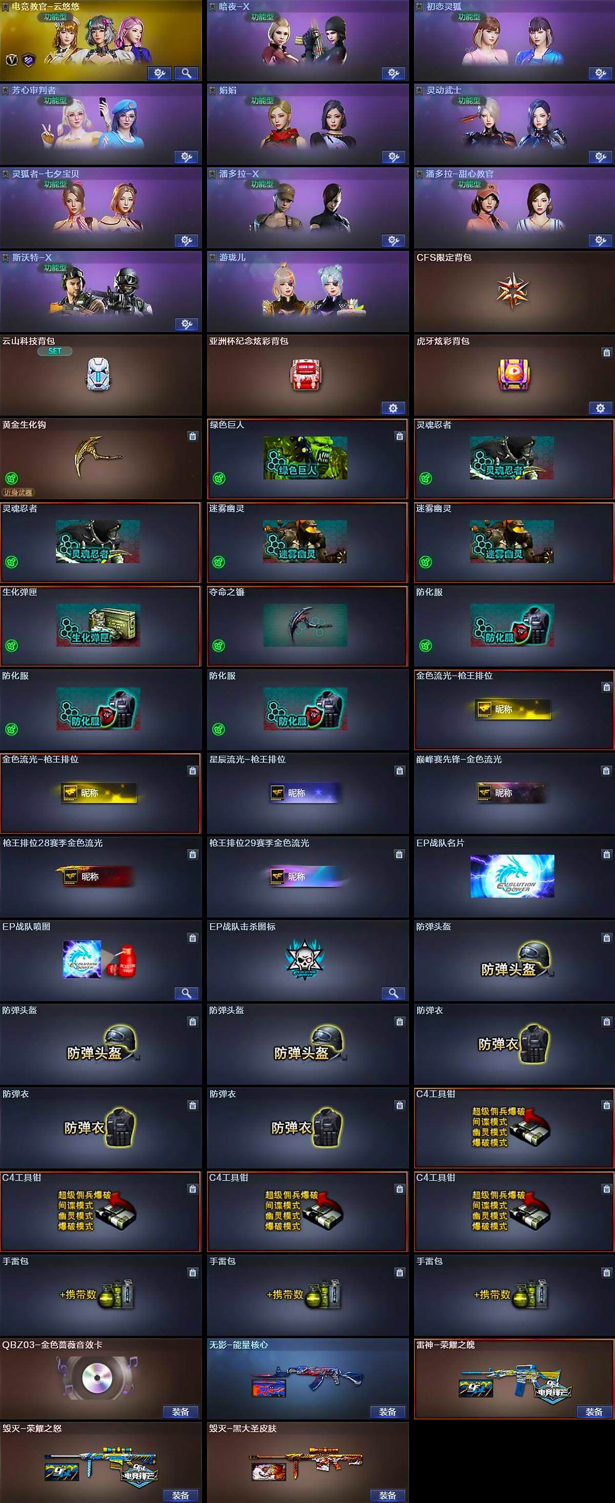 CFCMW370539穿越火线账号详情图4 CFCMW370539穿越火线账号详情图4