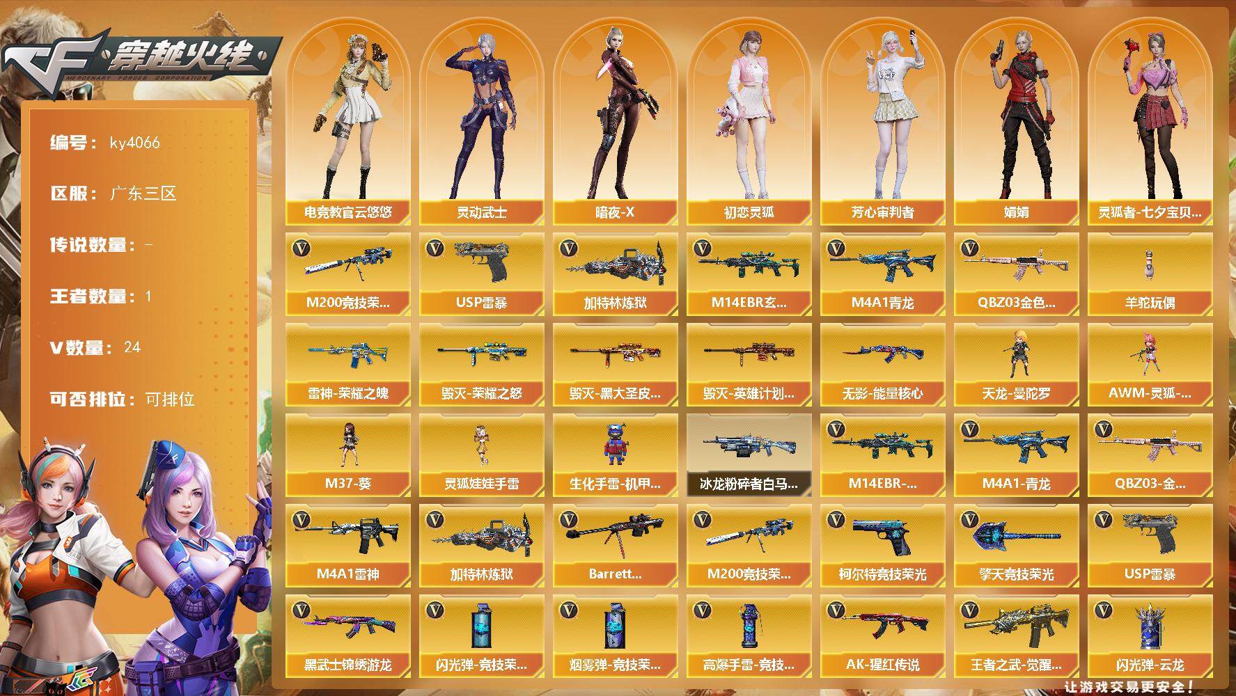 穿越火线账号南部战区广东三区广东三区-24V-1王者-0炫金
【热门武器】：QBZ03-金色蔷薇，M14EBR-玄武，M4A1-
