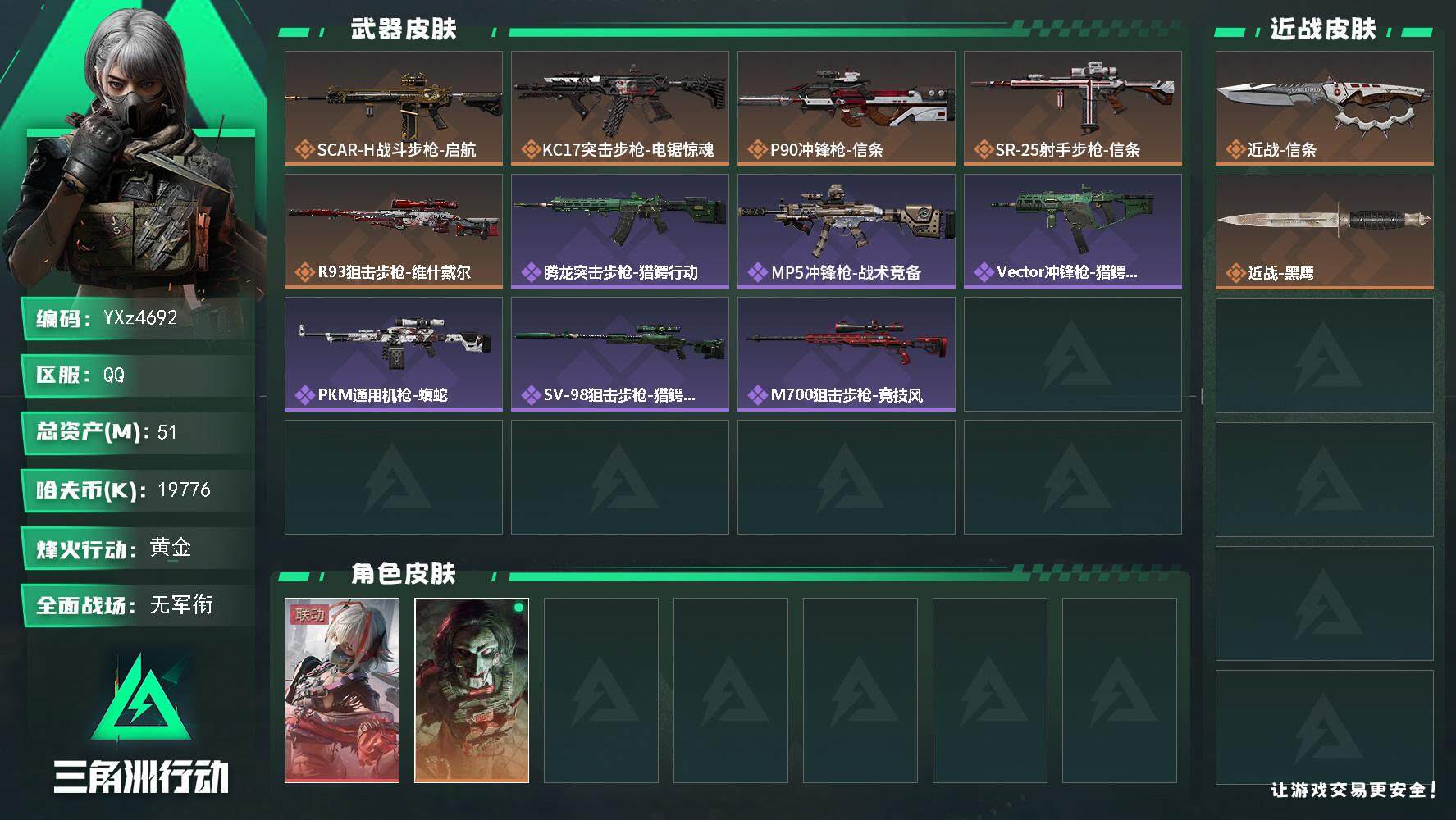 三角洲行动账号QQ【热门组合搭配,单红+信条-维什戴尔】
【Q区三端互通】【【无二次协助处理】】YXz4692-特勤处