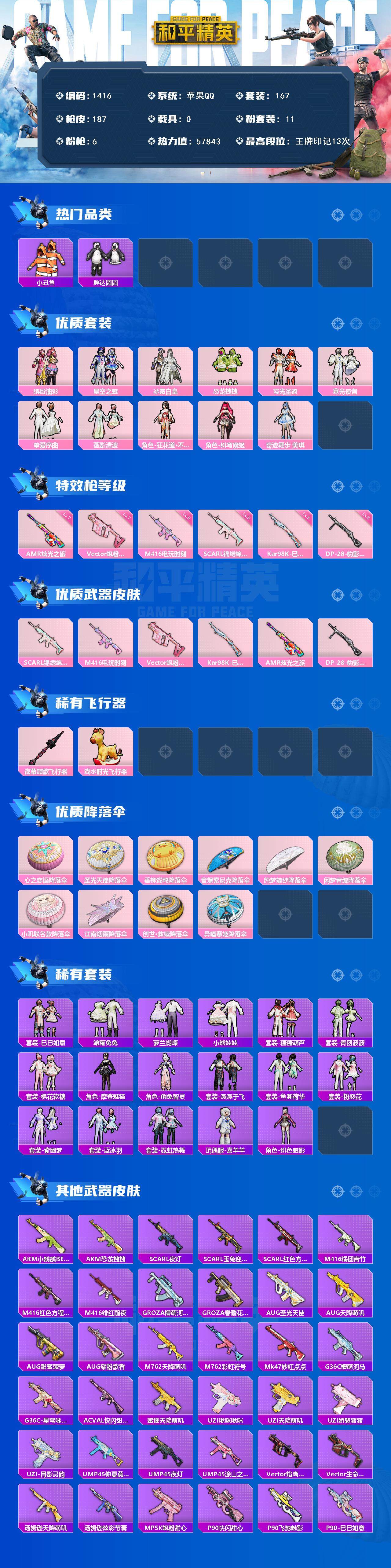 HPCMW3428366和平精英账号详情图2 HPCMW3428366和平精英账号详情图2