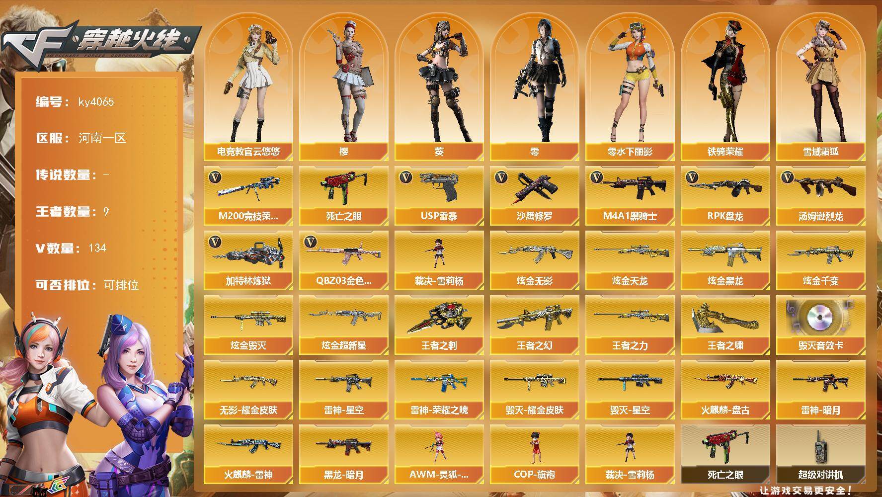 穿越火线账号北部战区[]河南一区-134V-9王者-11炫金
【热门武器】：QBZ03-金色蔷薇*2，M200-竞技荣光