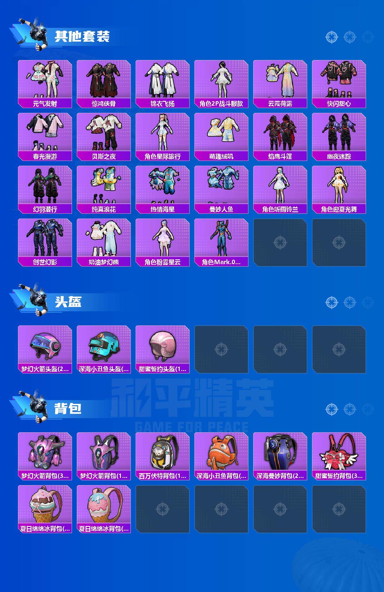 HPCMW3428367和平精英账号详情图6 HPCMW3428367和平精英账号详情图6