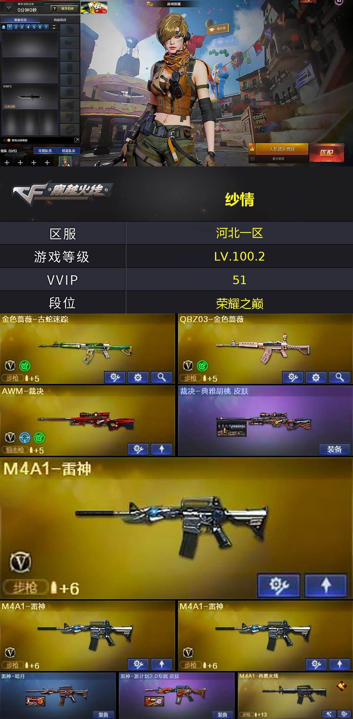 CFQM369819穿越火线账号详情图3 CFQM369819穿越火线账号详情图3