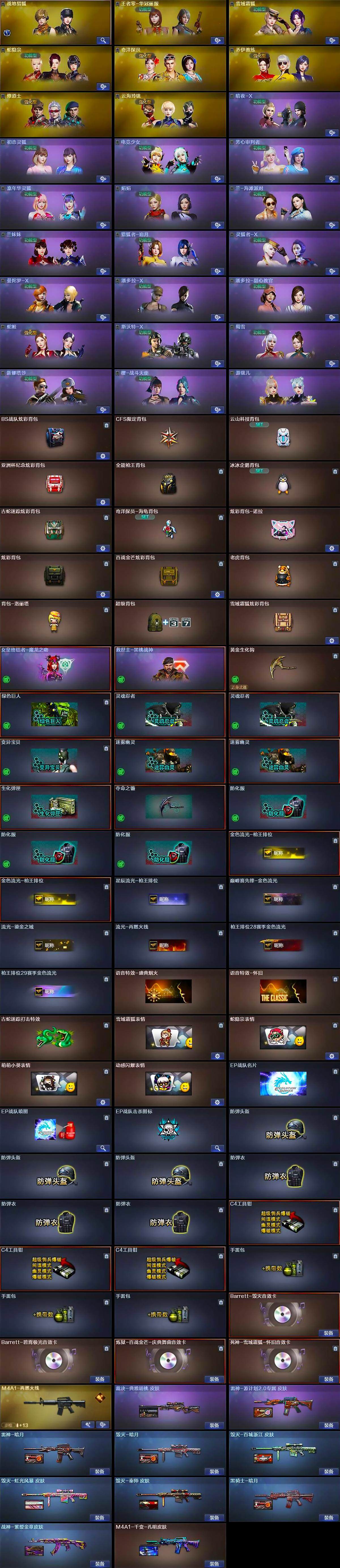 CFQM369819穿越火线账号详情图5 CFQM369819穿越火线账号详情图5