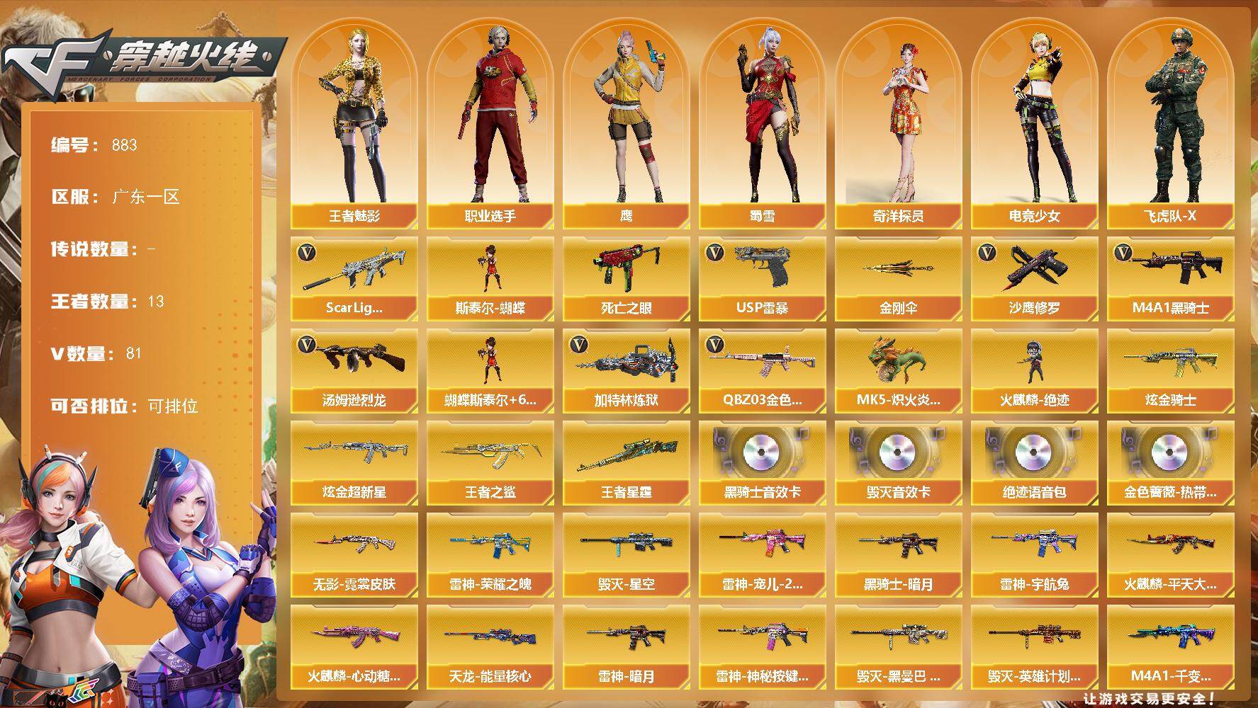 穿越火线账号南部战区广东一区广东一区-81V-13王者-4炫金
【热门武器】：QBZ03-金色蔷薇，Scar Light-白虎，