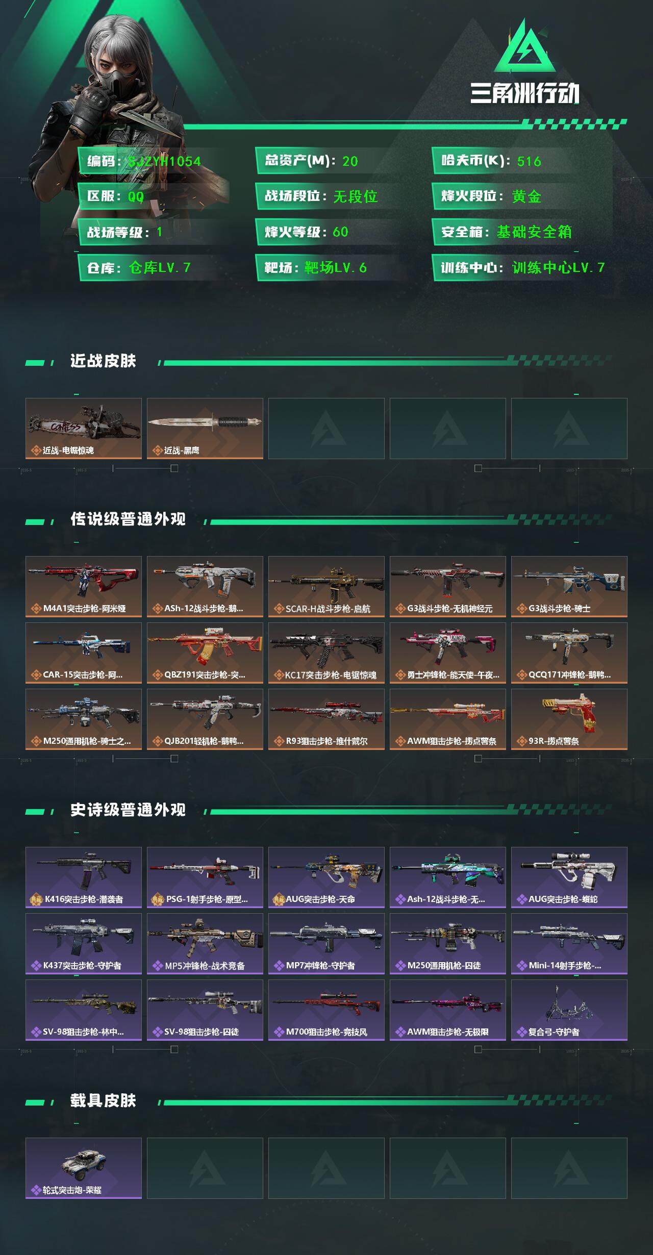 SJZEY382718三角洲行动账号详情图2 SJZEY382718三角洲行动账号详情图2