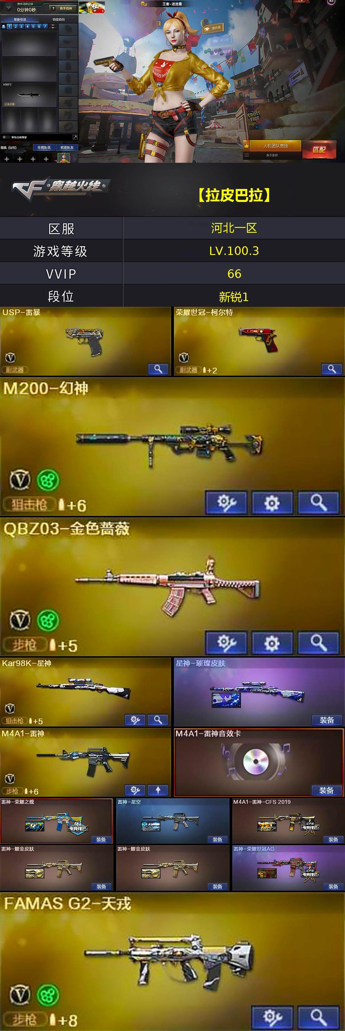 CFQM370604穿越火线账号详情图3 CFQM370604穿越火线账号详情图3