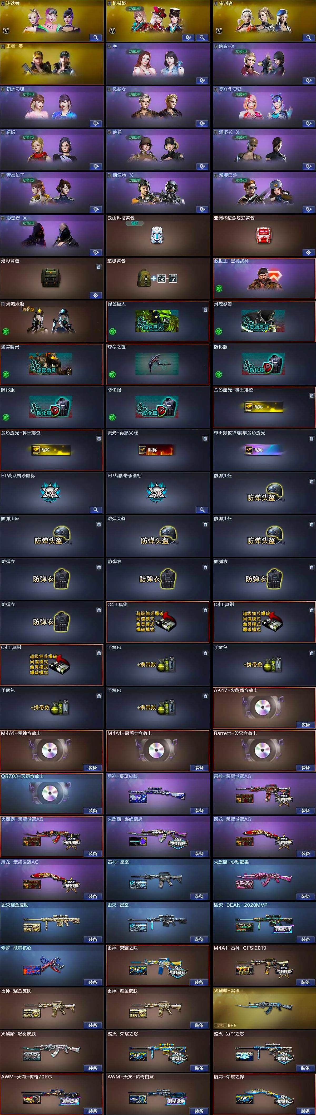 CFQM370604穿越火线账号详情图5 CFQM370604穿越火线账号详情图5