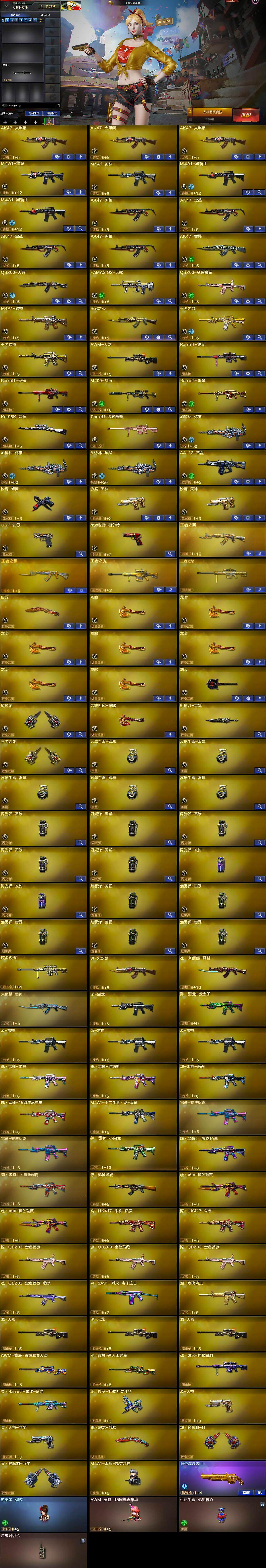 CFQM370604穿越火线账号详情图6 CFQM370604穿越火线账号详情图6