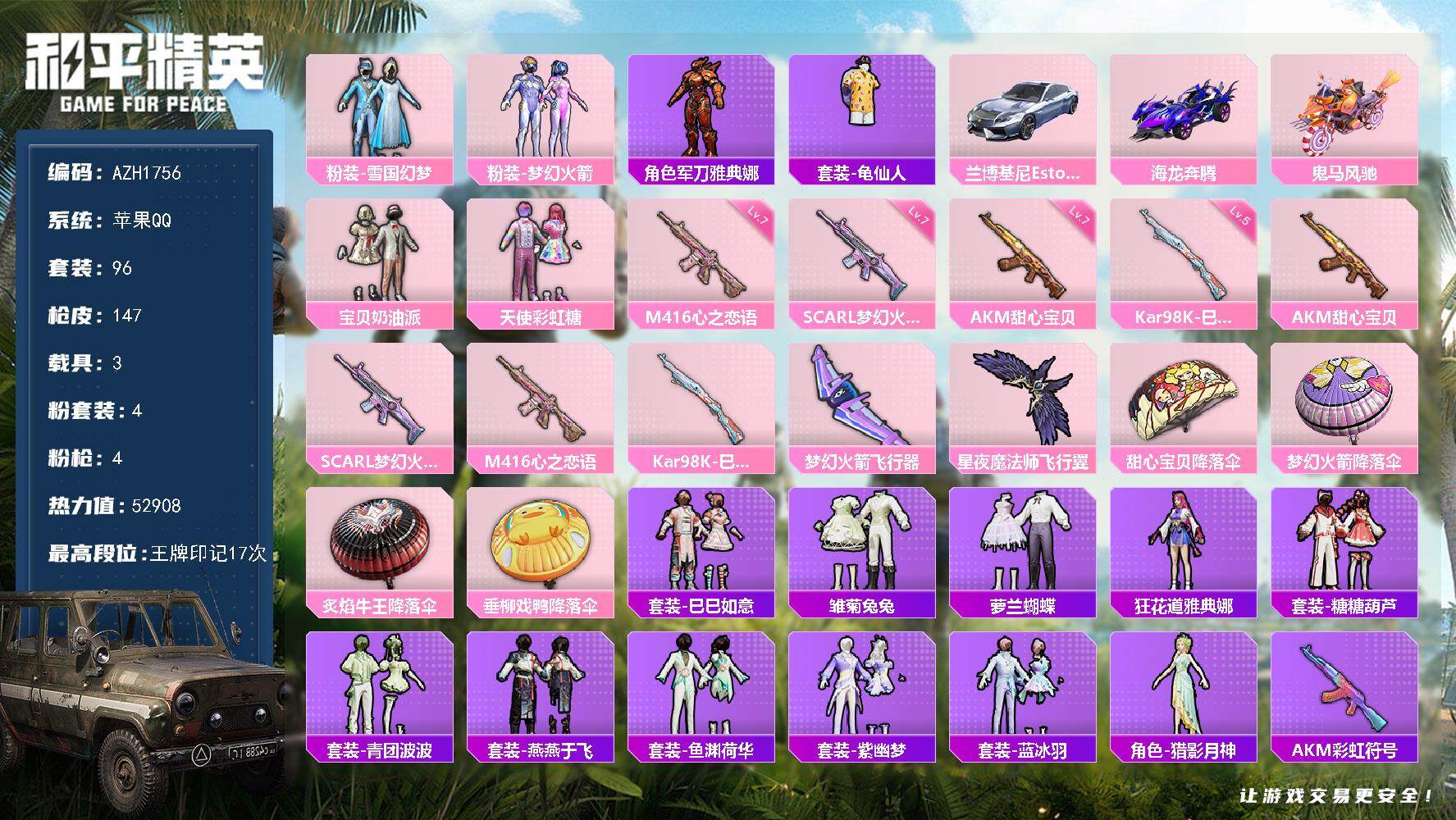 和平精英账号苹果QQ【AZH1756】苹果 手Q【17印记 雪国梦幻火箭 满级甜心宝贝AKM满级梦幻火箭SCAR-L满级