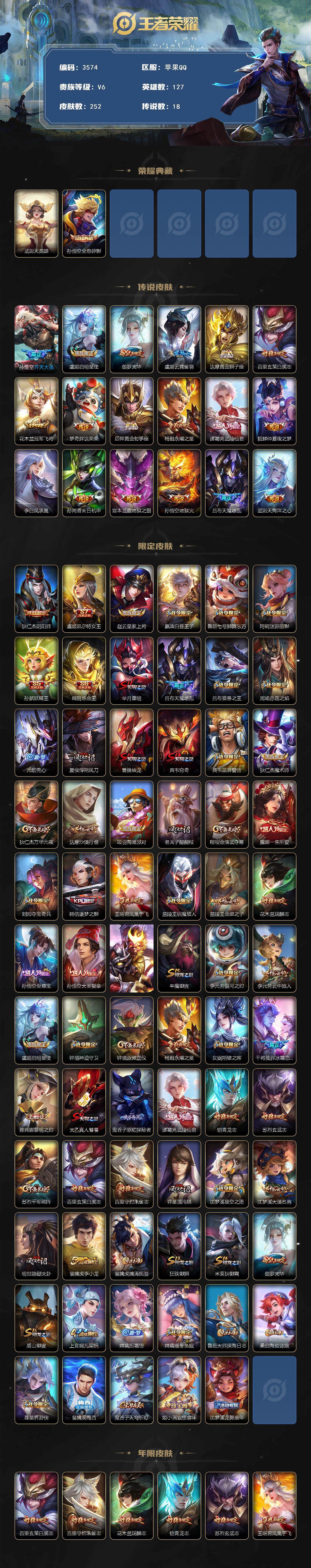 WZQM3434279王者荣耀账号详情图3 WZQM3434279王者荣耀账号详情图3