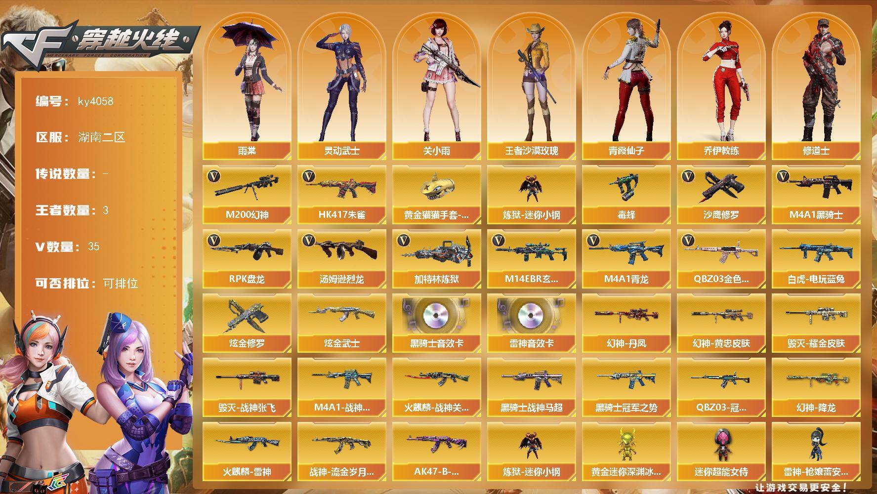 穿越火线账号南部战区湖南二区-35V-3王者-3炫金
【热门武器】：QBZ03-金色蔷薇，M14EBR-玄武，HK417