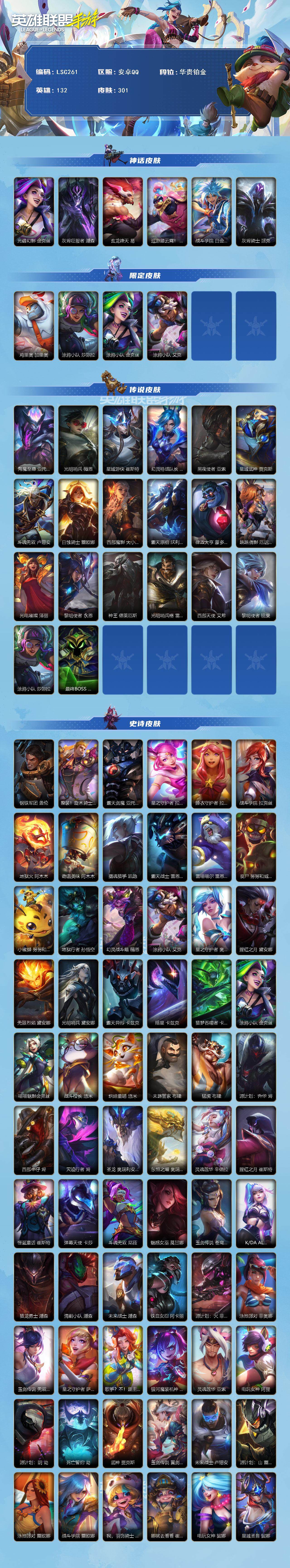 LOMEY32575LOL手游账号详情图2 LOMEY32575LOL手游账号详情图2