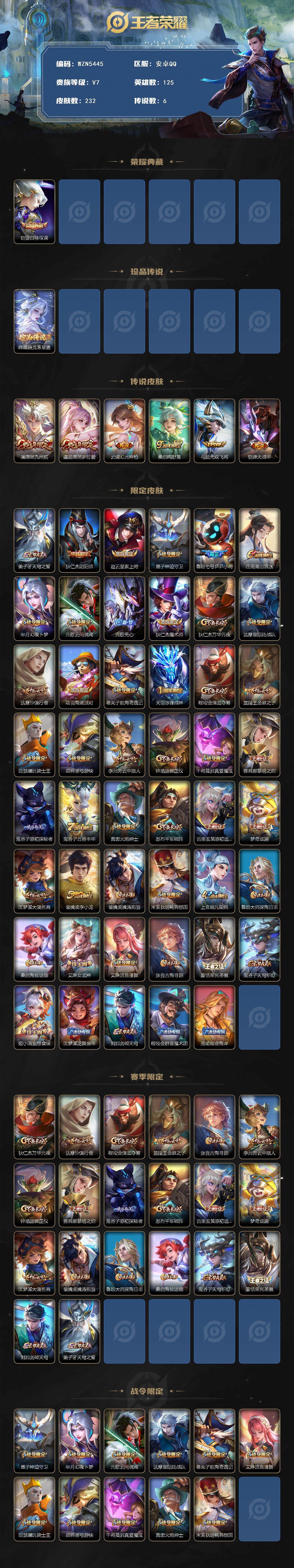 WZEY3415458王者荣耀账号详情图2 WZEY3415458王者荣耀账号详情图2