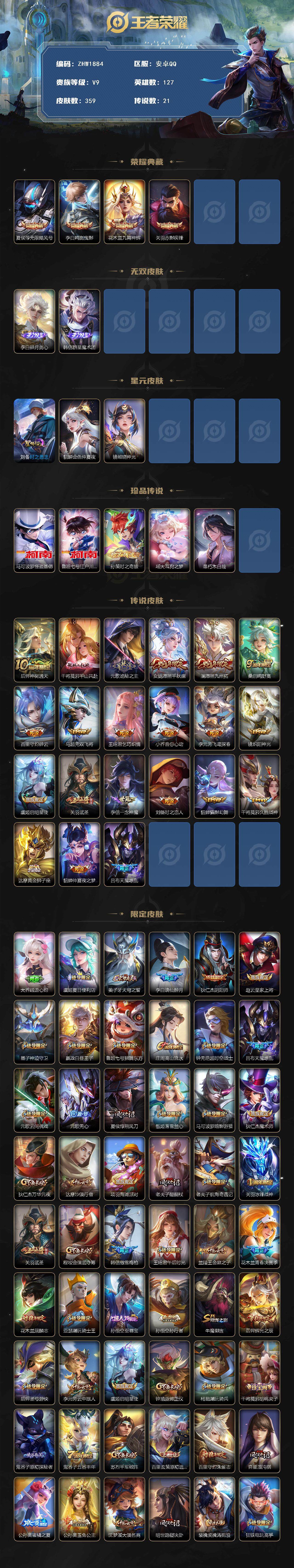 WZLX3415787王者荣耀账号详情图2 WZLX3415787王者荣耀账号详情图2